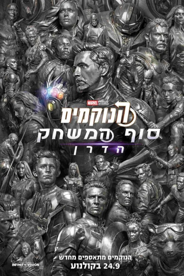 הנוקמים: סוף המשחק
